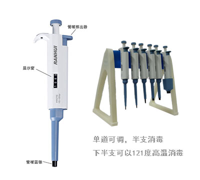 上海冉繪Pipette-B系列單道可調(diào)移液器B1000